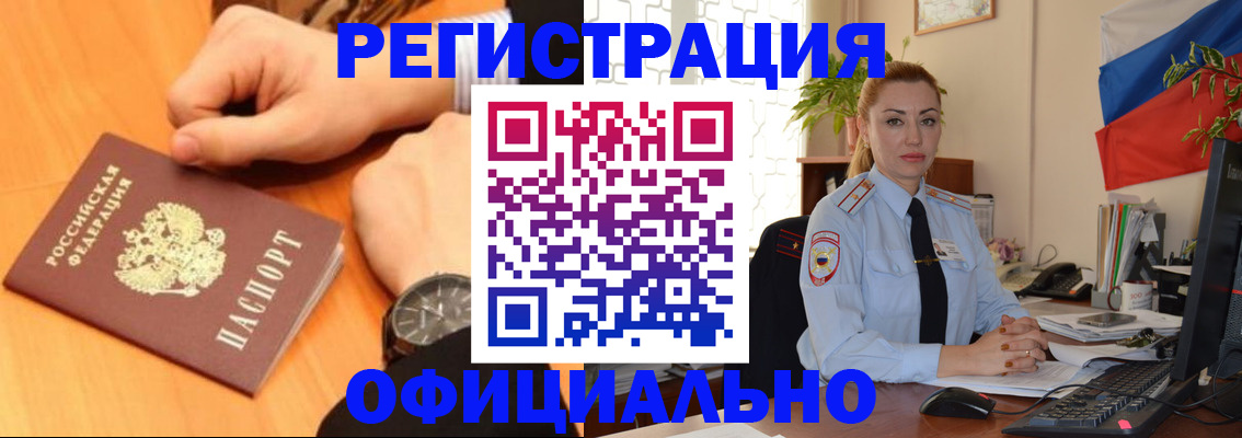 прописка штамп в Кемерово