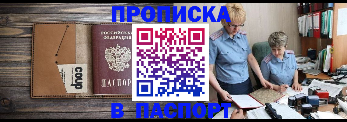 прописка для работы в Кемерово