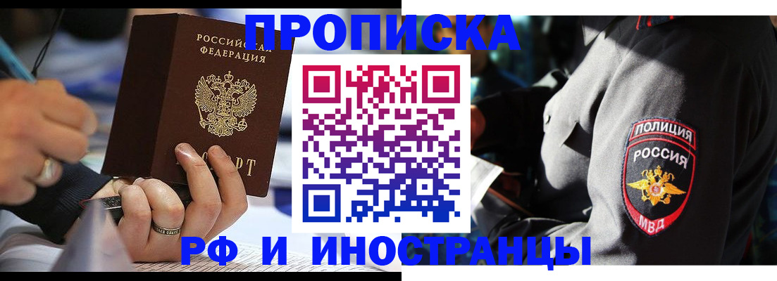 временная регистрация гарантия в Кемерово