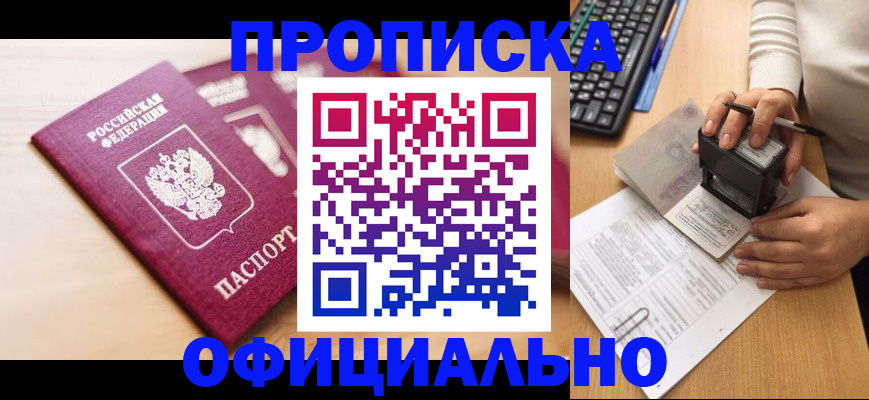 временная регистрация недорого в Кемерово