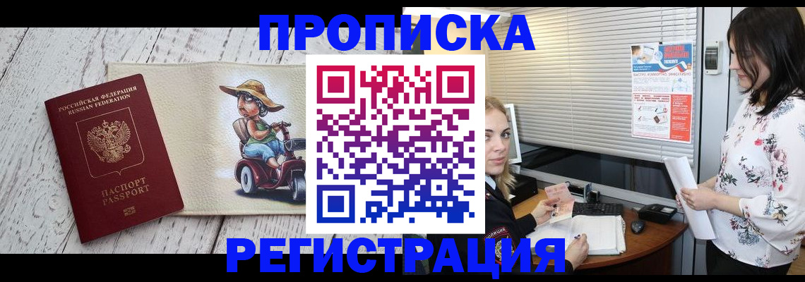 временная регистрация для всех в Кемерово